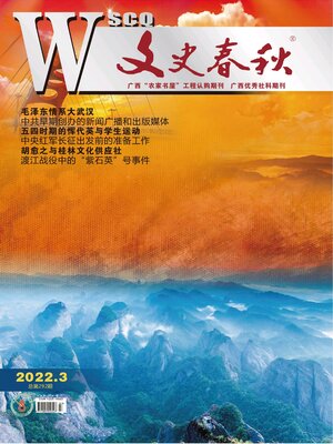 cover image of 文史春秋2022年第3期